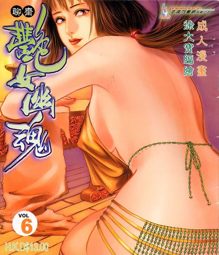聊齋-艷女幽魂 - Page 123