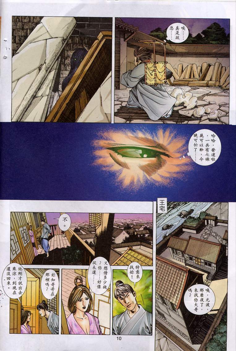 聊齋-艷女幽魂 - Page 130