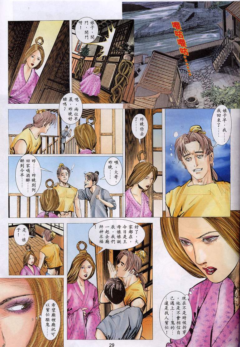 聊齋-艷女幽魂 - Page 144