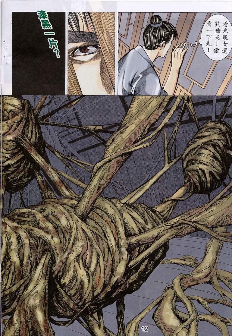 聊齋-艷女幽魂 - Page 154