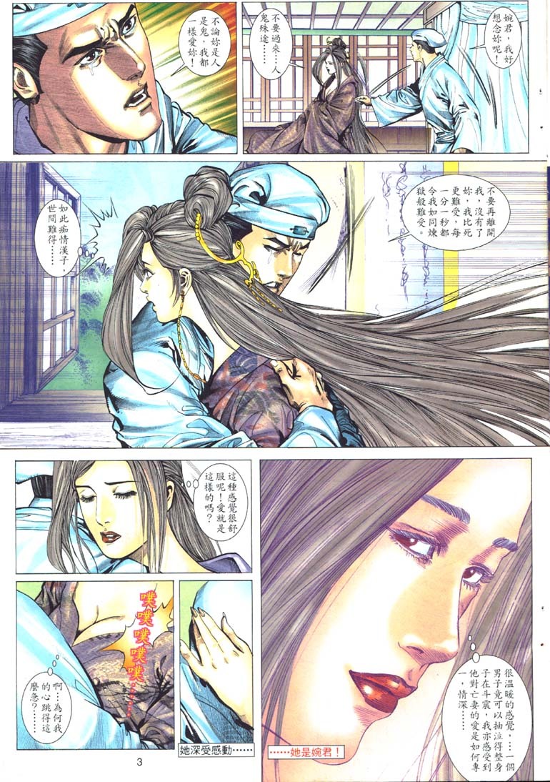 聊齋-艷女幽魂 - Page 28