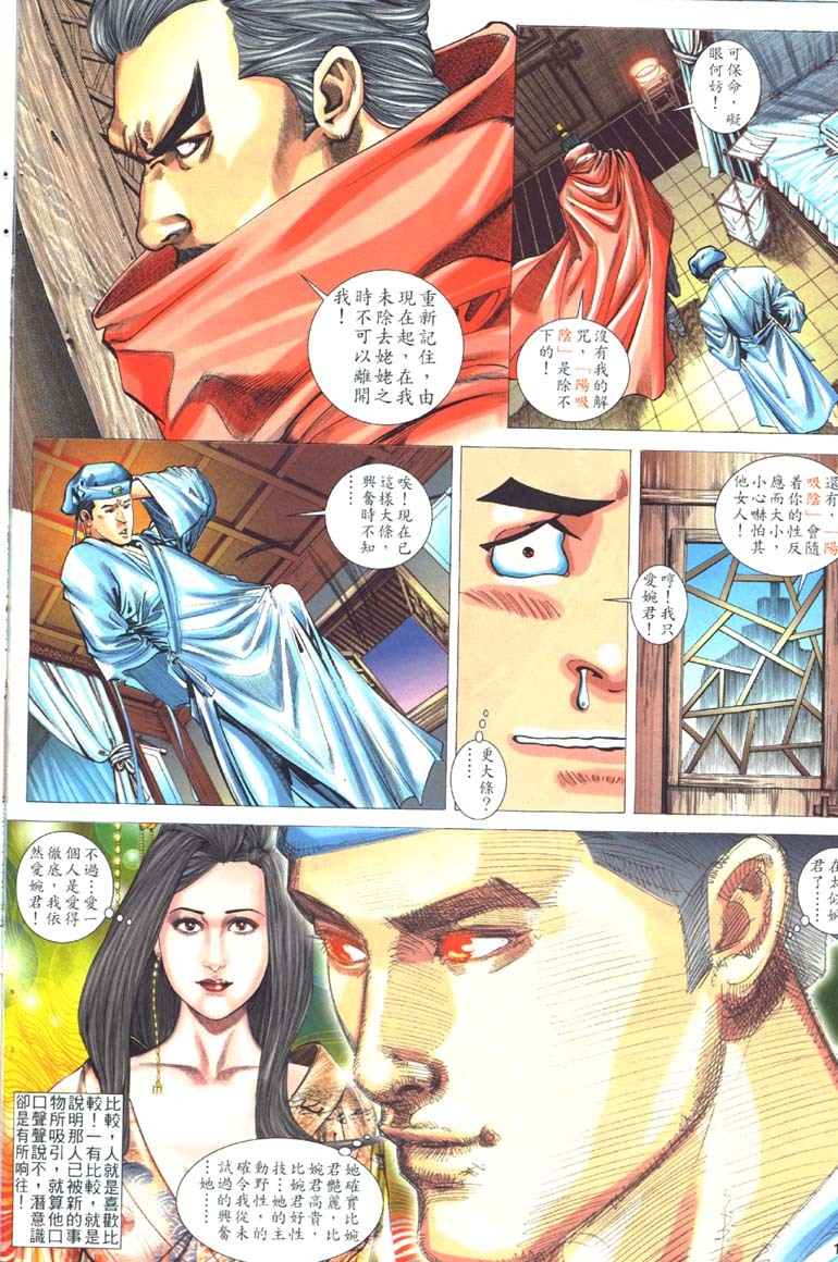 聊齋-艷女幽魂 - Page 38