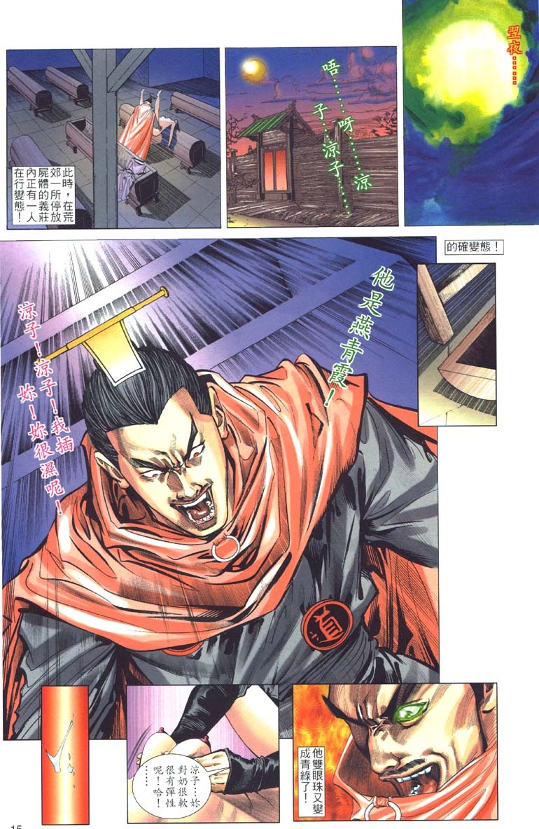 聊齋-艷女幽魂 - Page 39