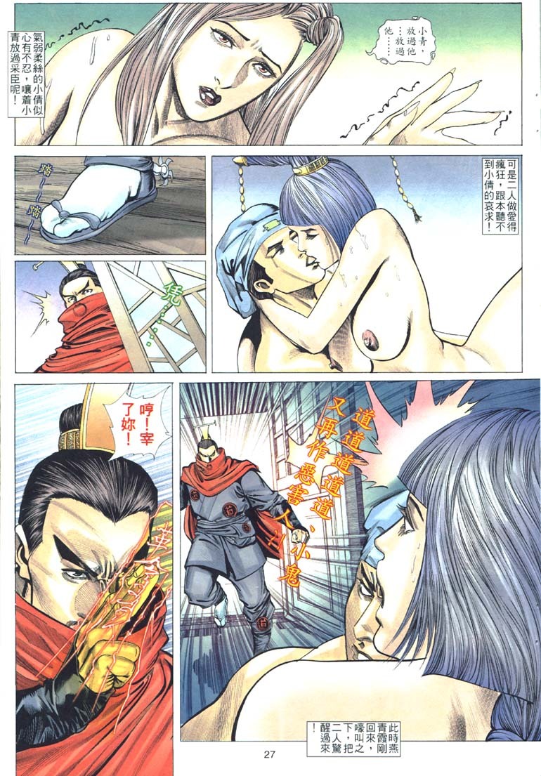 聊齋-艷女幽魂 - Page 48