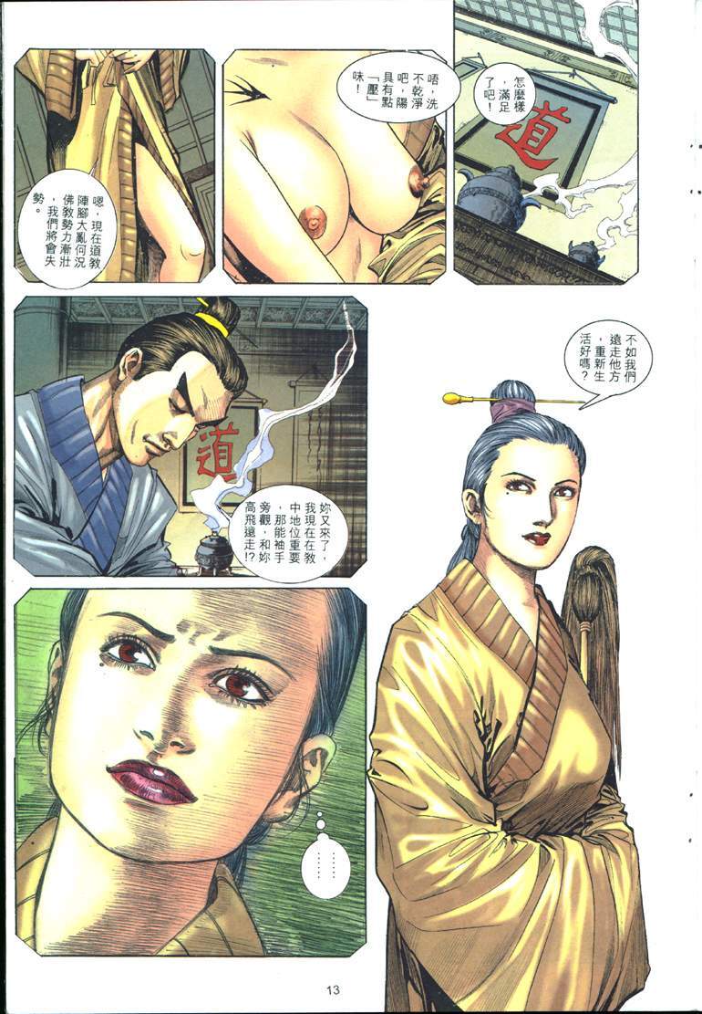 聊齋-艷女幽魂 - Page 63