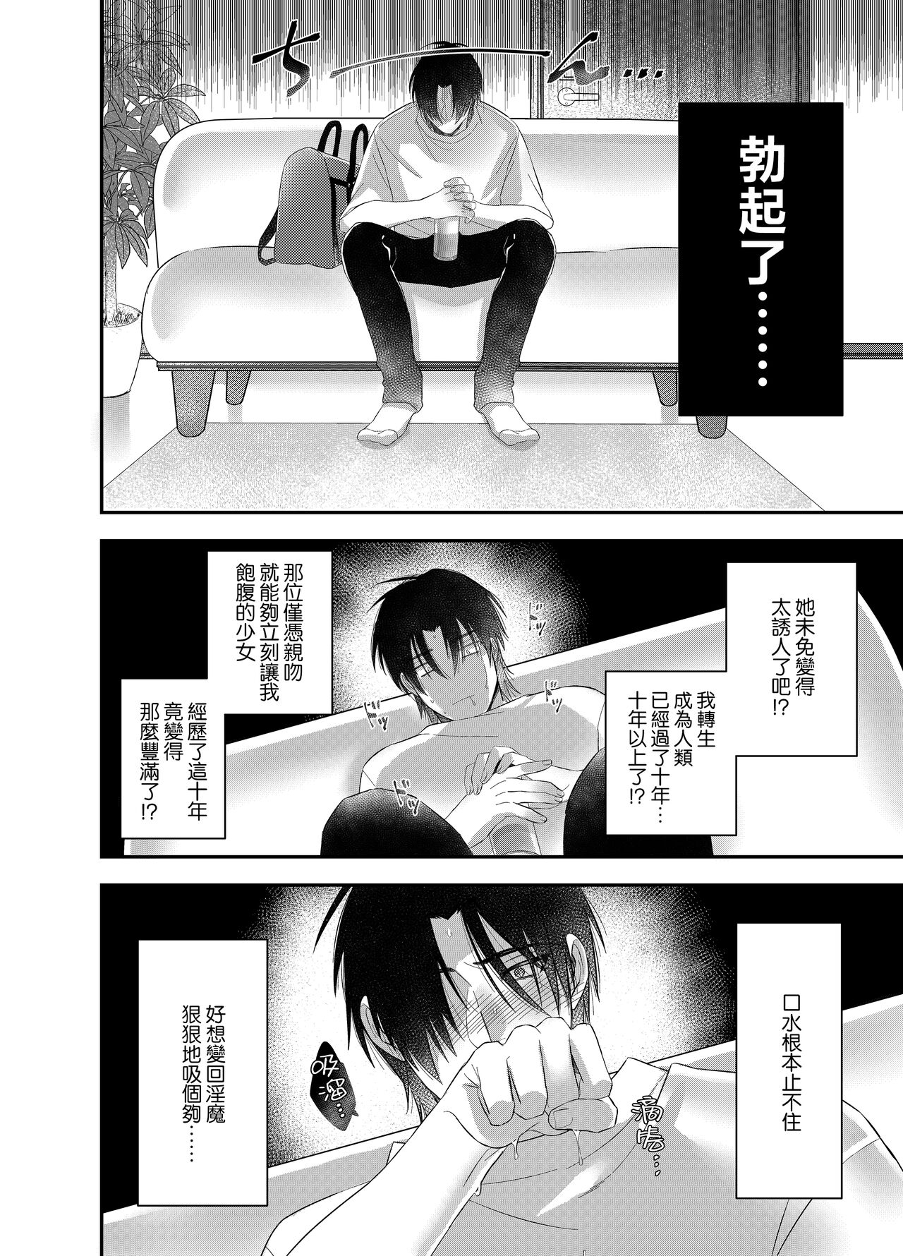 hatsukoi inma wa dekiai sutōkā | 初恋淫魔是溺爱跟踪狂 - Page 14