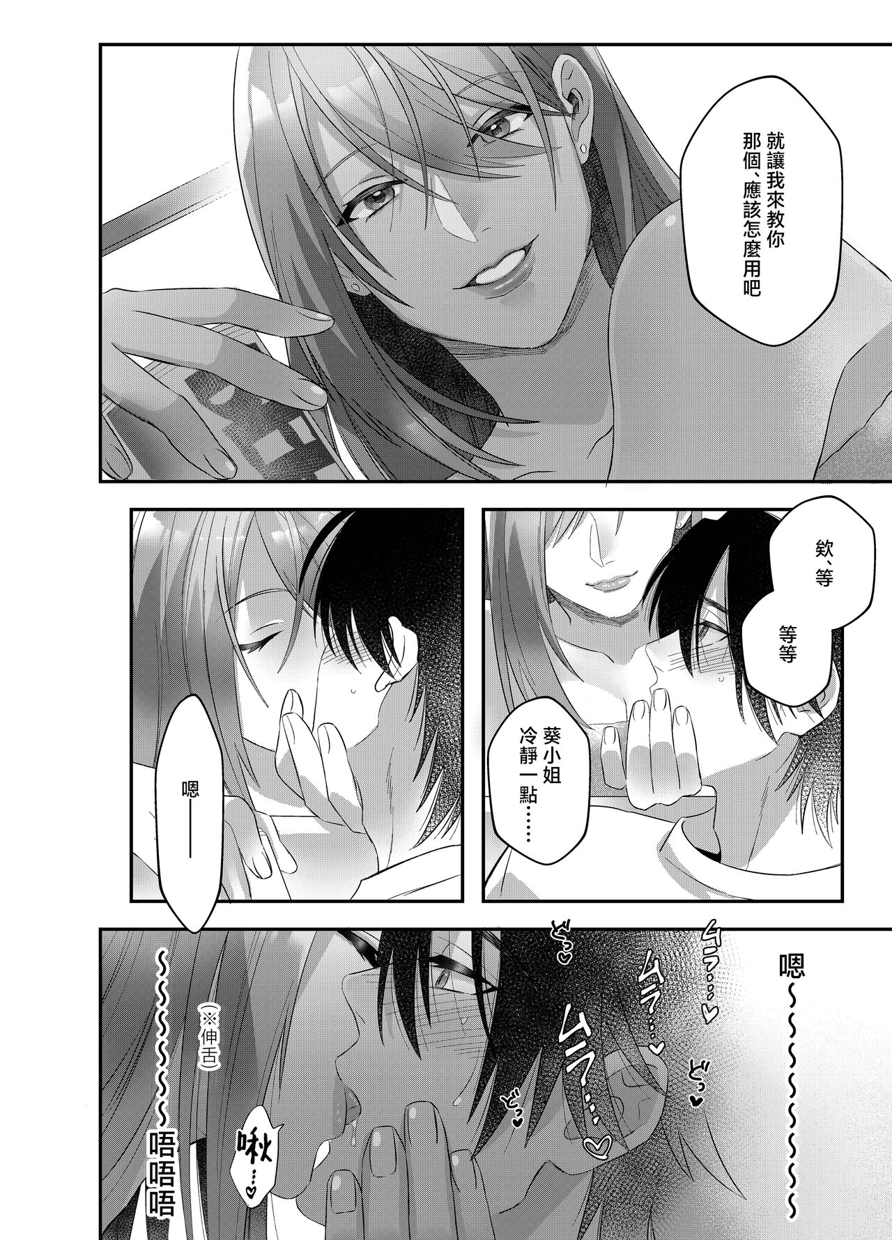 hatsukoi inma wa dekiai sutōkā | 初恋淫魔是溺爱跟踪狂 - Page 16