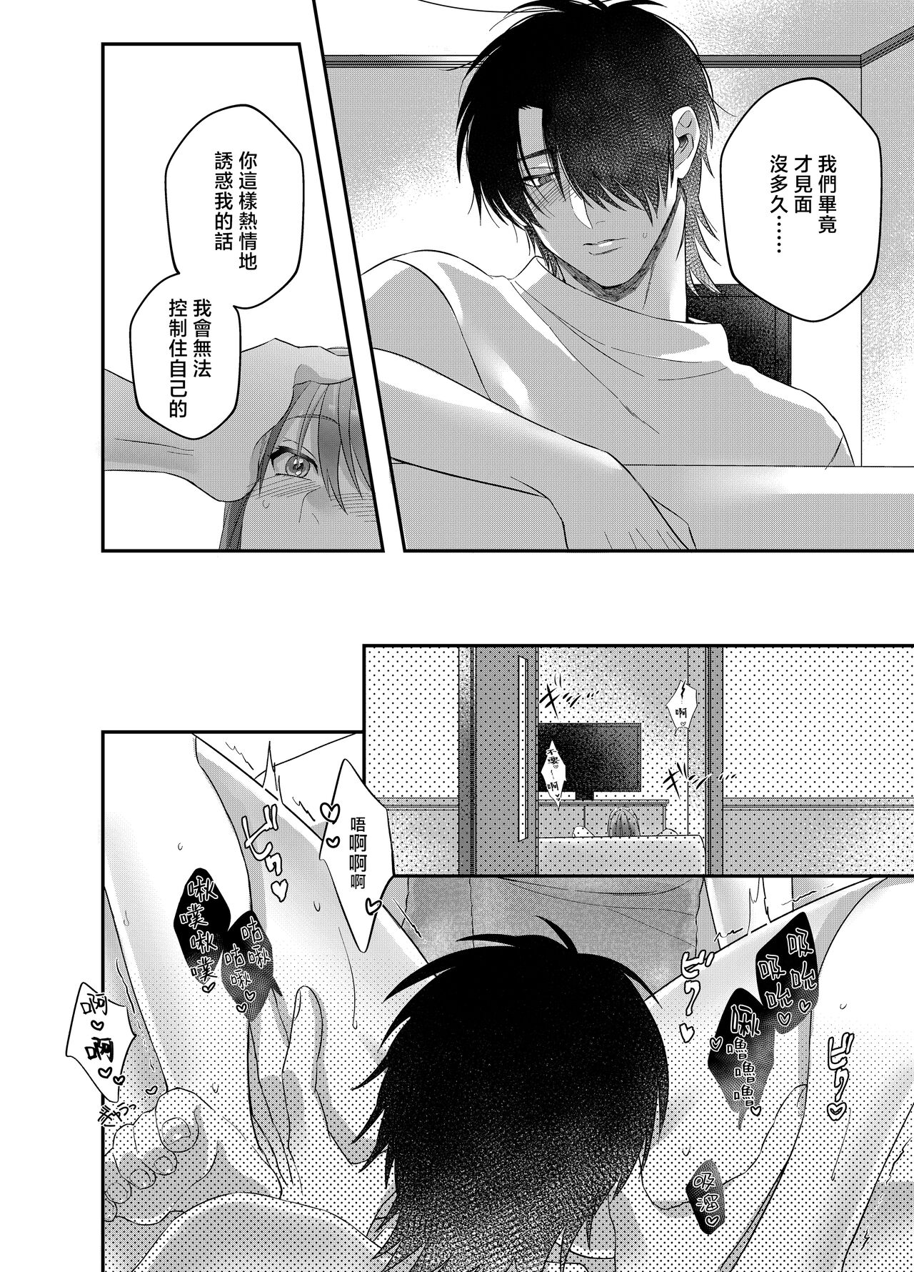 hatsukoi inma wa dekiai sutōkā | 初恋淫魔是溺爱跟踪狂 - Page 18
