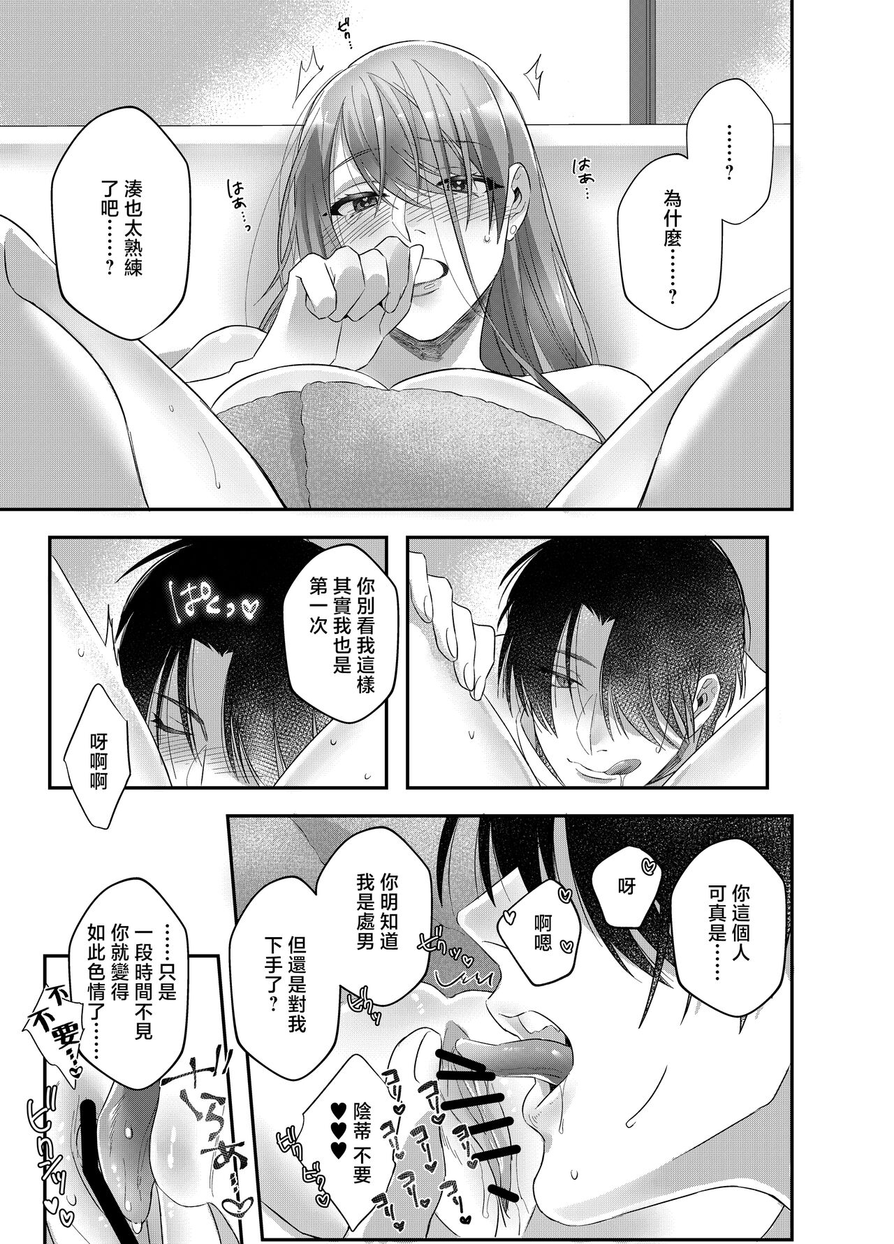 hatsukoi inma wa dekiai sutōkā | 初恋淫魔是溺爱跟踪狂 - Page 19