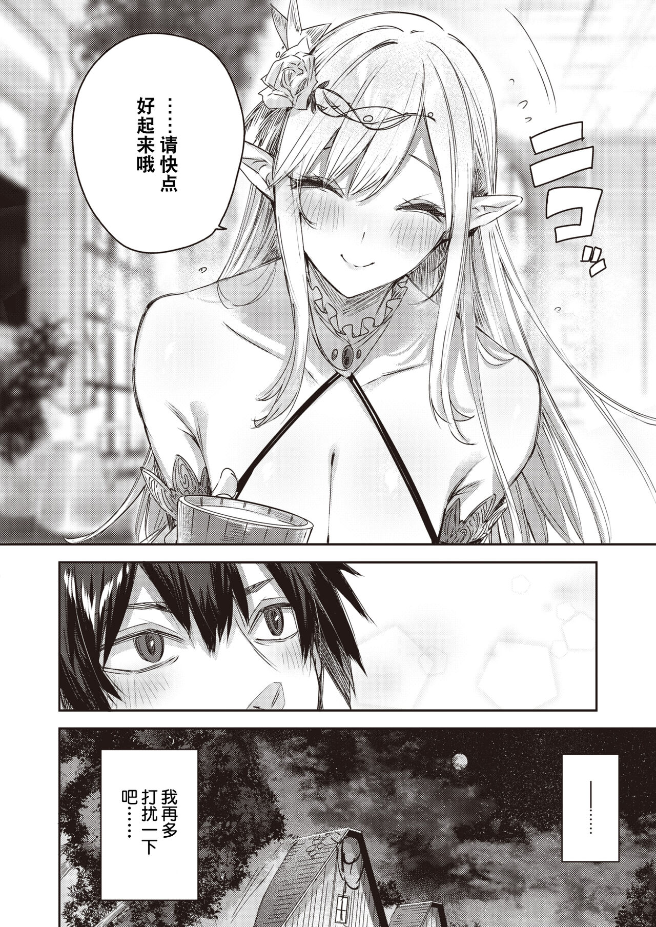 Dokushin Hunter no Deai wa Elf no Mori de Ch. 1-3 - Page 13