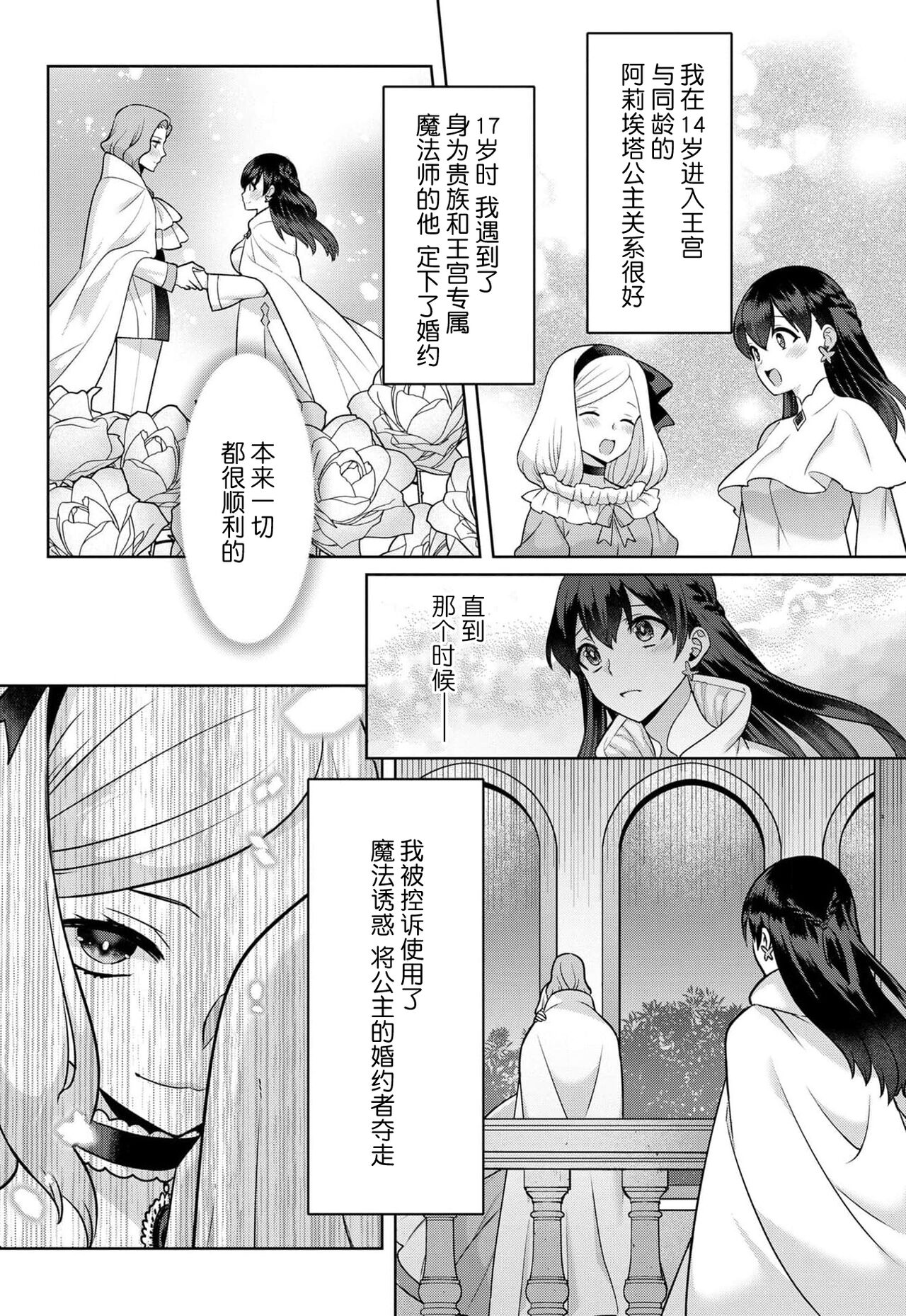 tsuihō majo wa harapeko akuma o kainarasu | 流放魔女驯服了饿魔 1-4 - Page 6