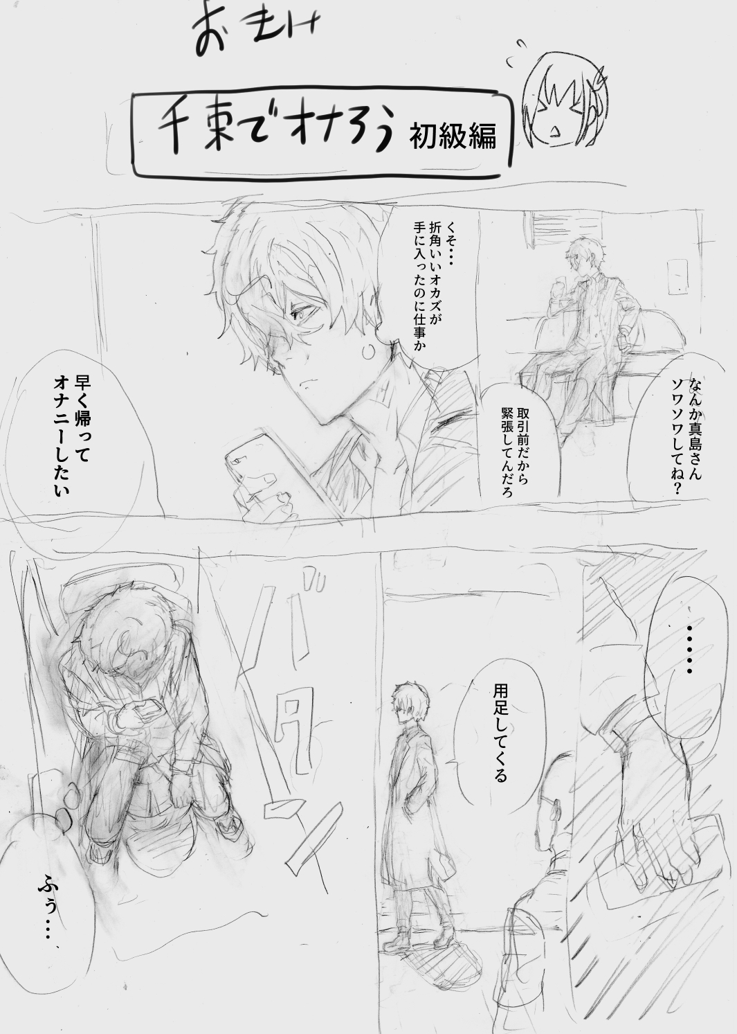 MajiChisa Sex Sotodashi Shippai Hen - Page 9