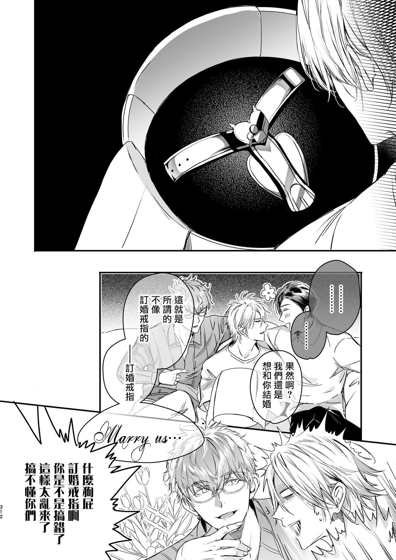 Gourmet na Mamono o Ayashite imasu | 哄逗美食家恶魔 + 美食家恶魔番外 - Page 114