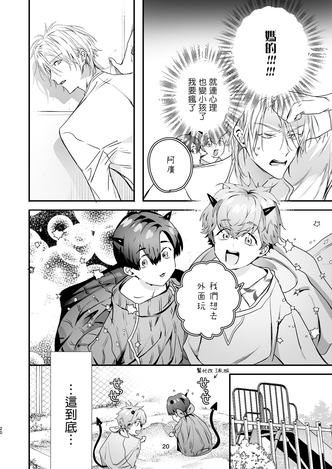 Gourmet na Mamono o Ayashite imasu | 哄逗美食家恶魔 + 美食家恶魔番外 - Page 20