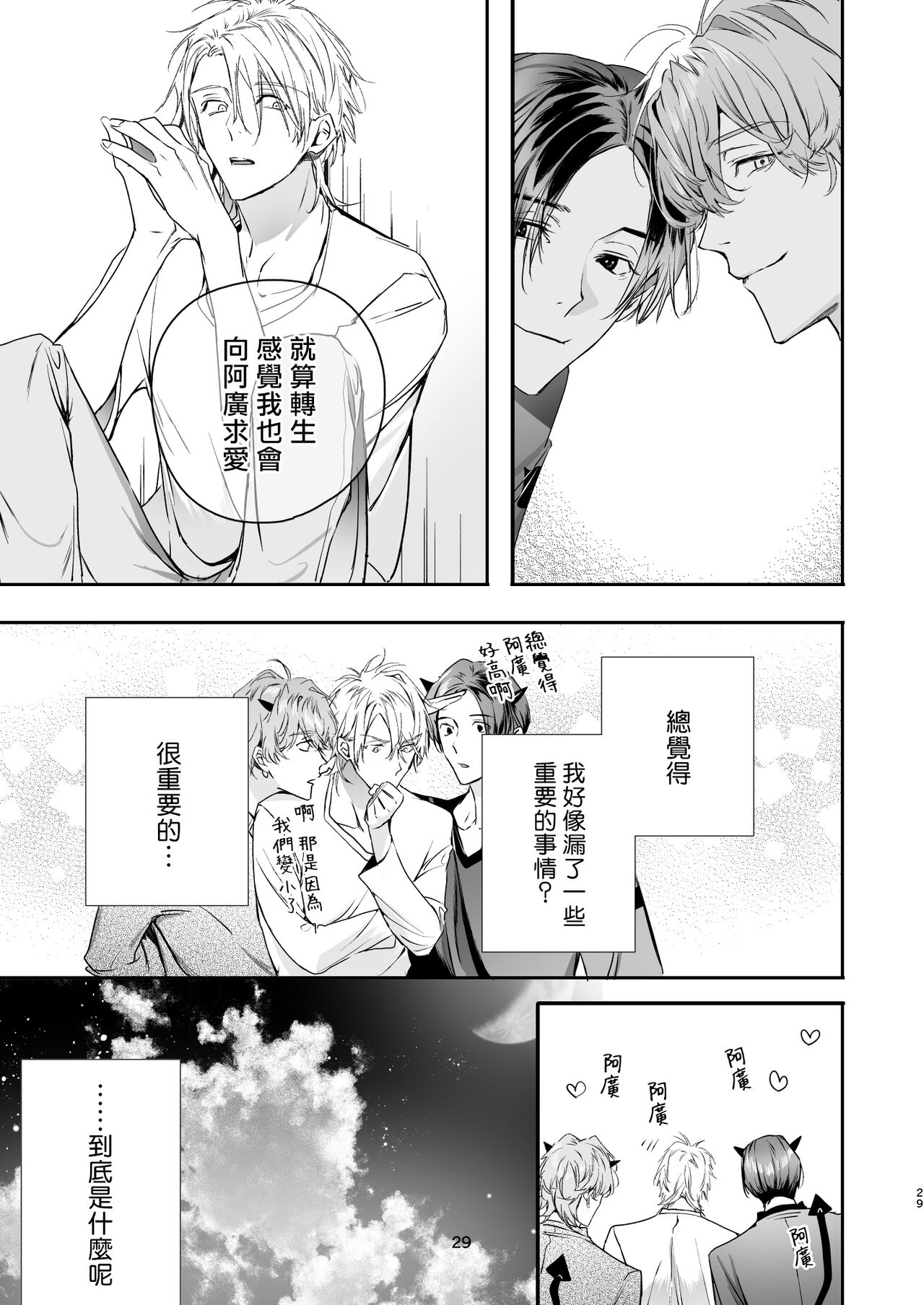 Gourmet na Mamono o Ayashite imasu | 哄逗美食家恶魔 + 美食家恶魔番外 - Page 29