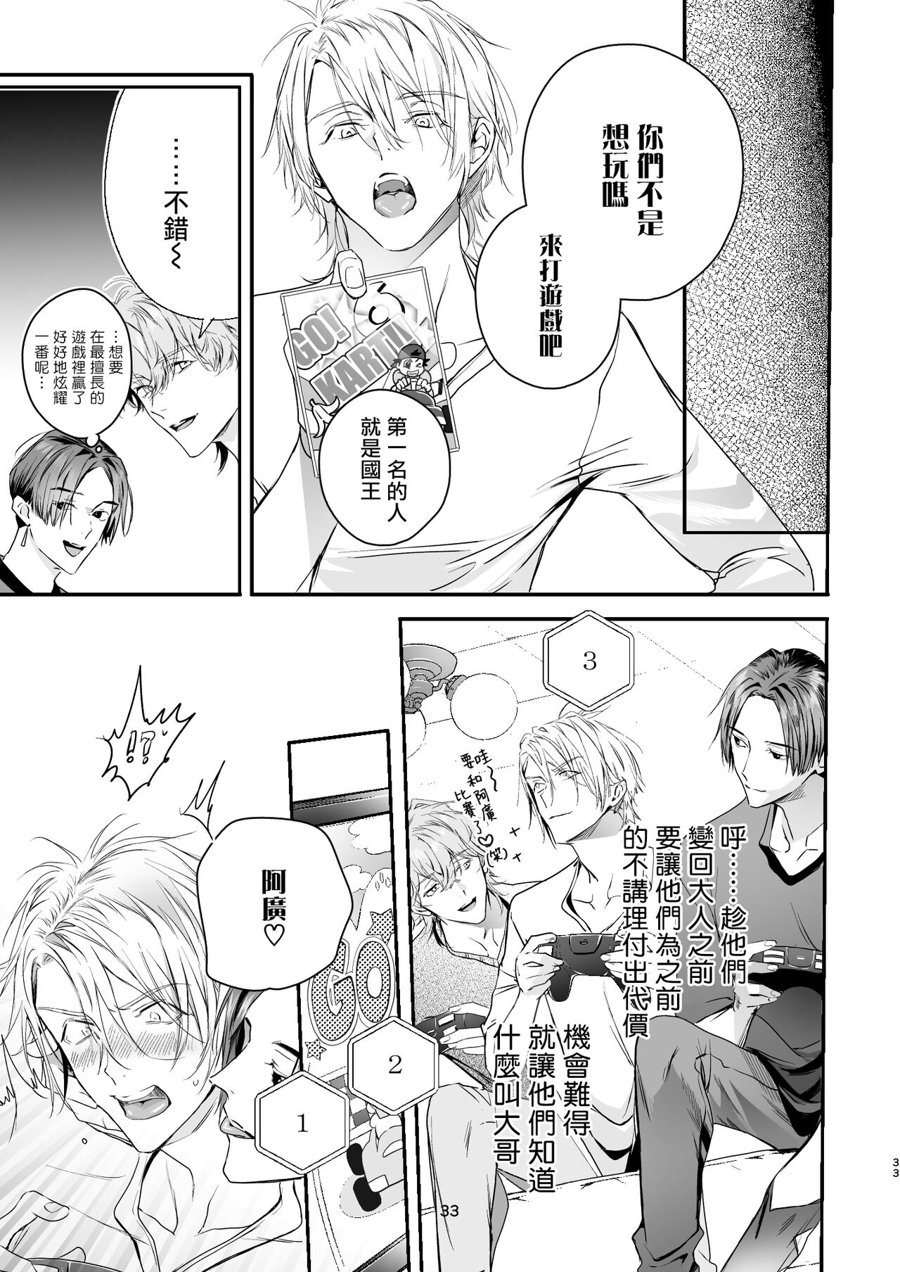 Gourmet na Mamono o Ayashite imasu | 哄逗美食家恶魔 + 美食家恶魔番外 - Page 33