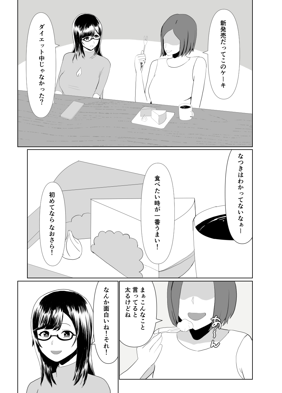 Imouto no Kareshi o Yuuwaku shite Tabechau Hanashi - Page 18