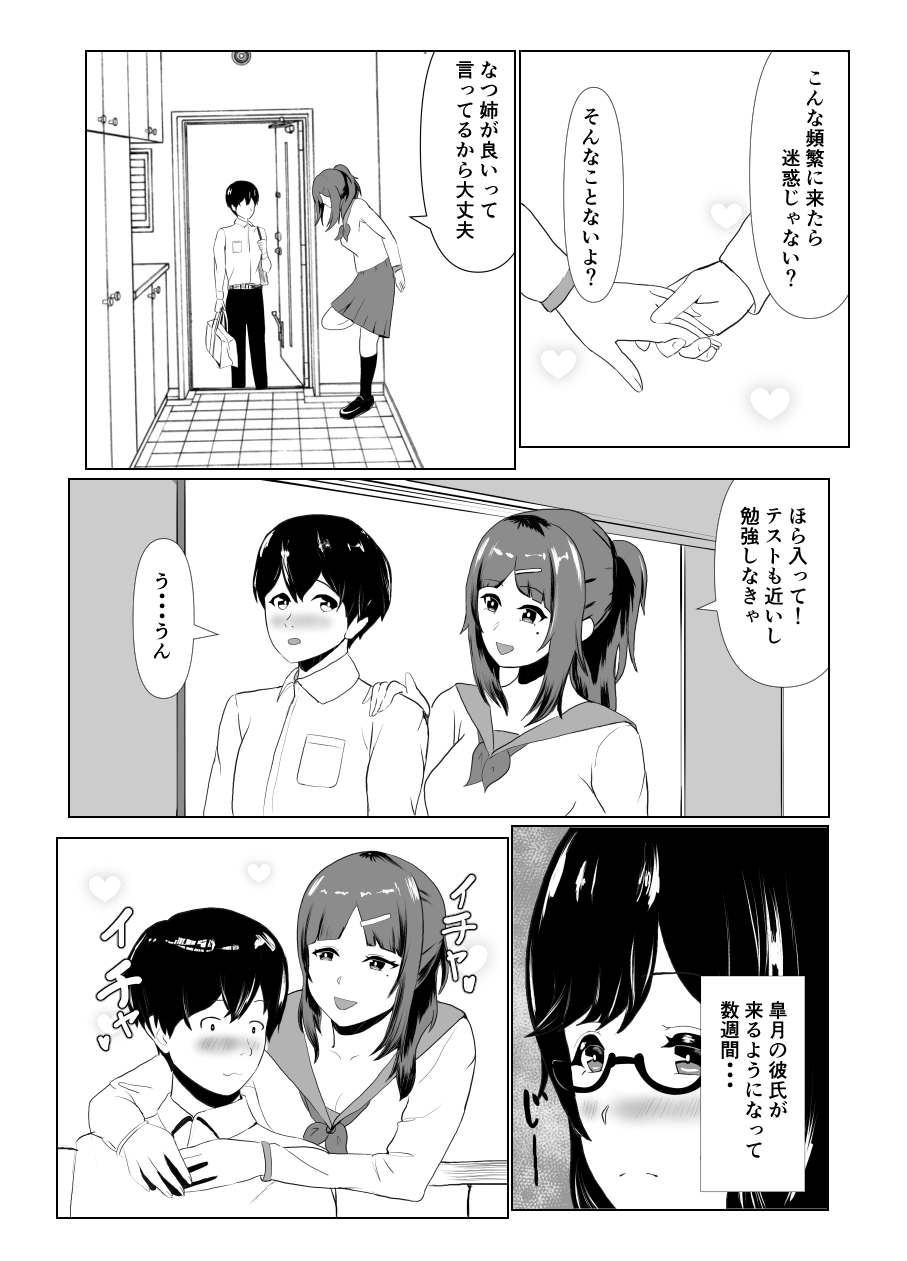 Imouto no Kareshi o Yuuwaku shite Tabechau Hanashi - Page 9
