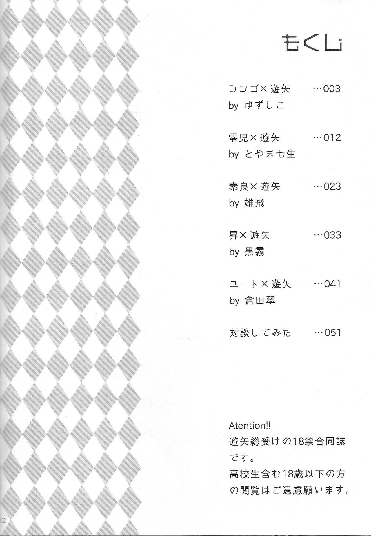 EM ‐ Sakaki Yuya to Otomodachi ga xxx suru Hon - Page 4