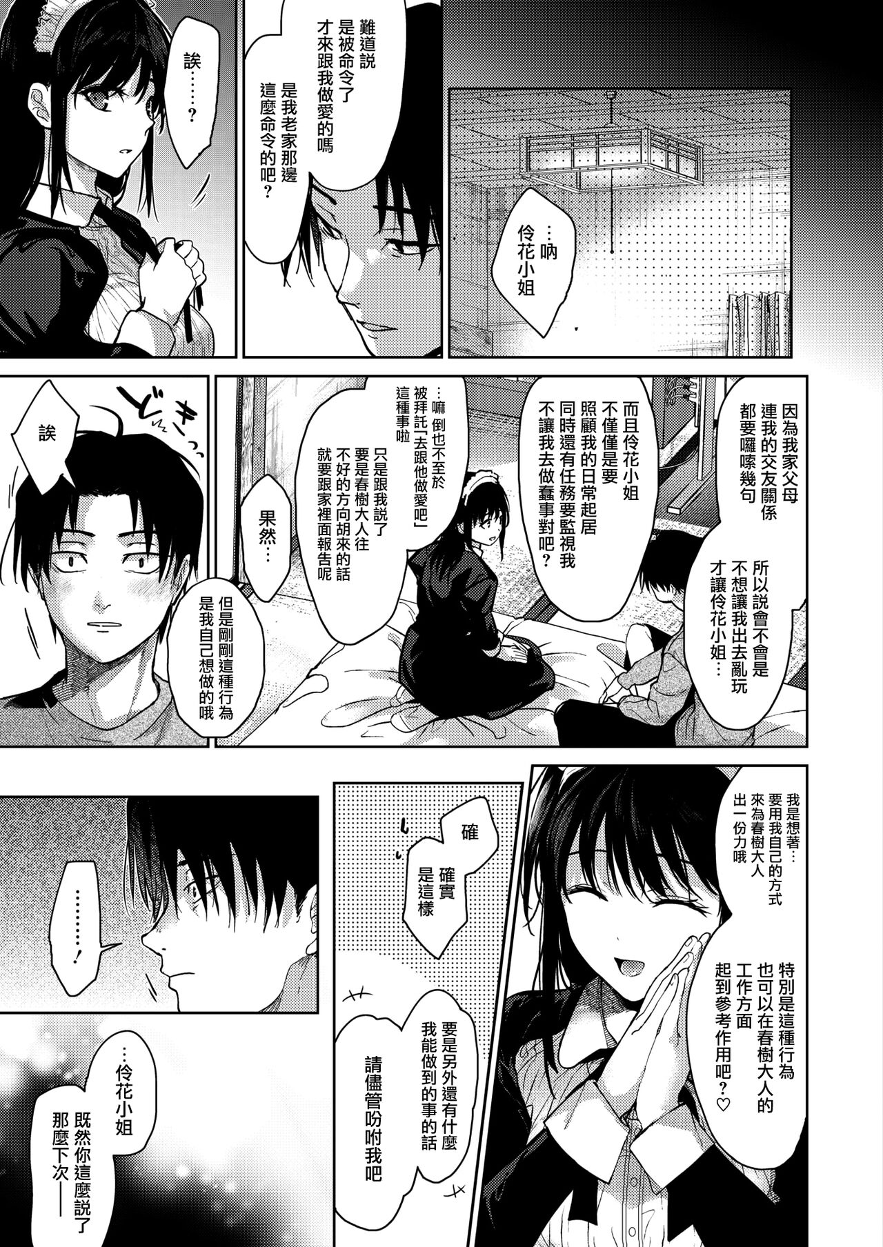 Maid Kurashi - Page 22