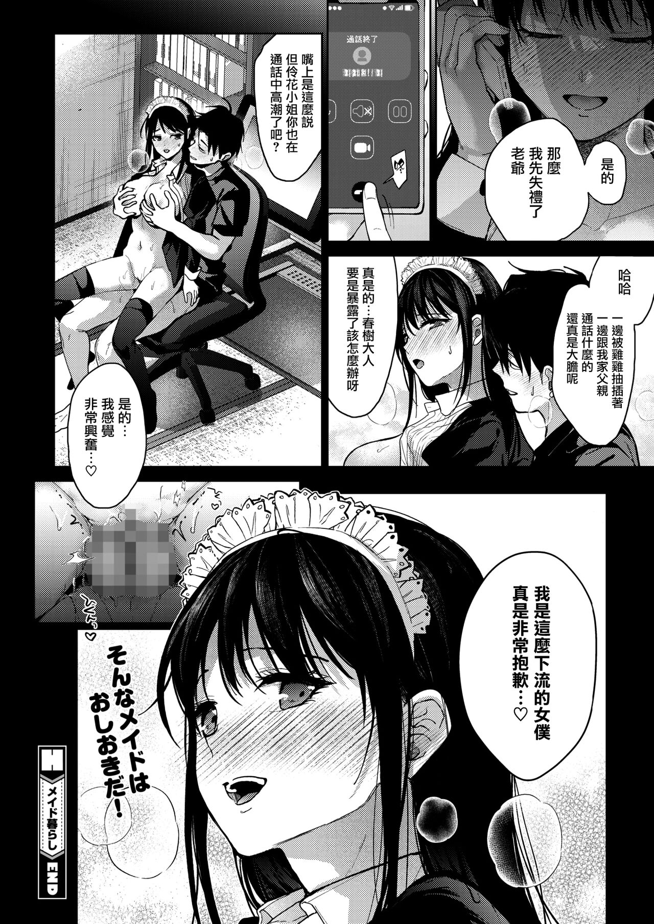 Maid Kurashi - Page 37