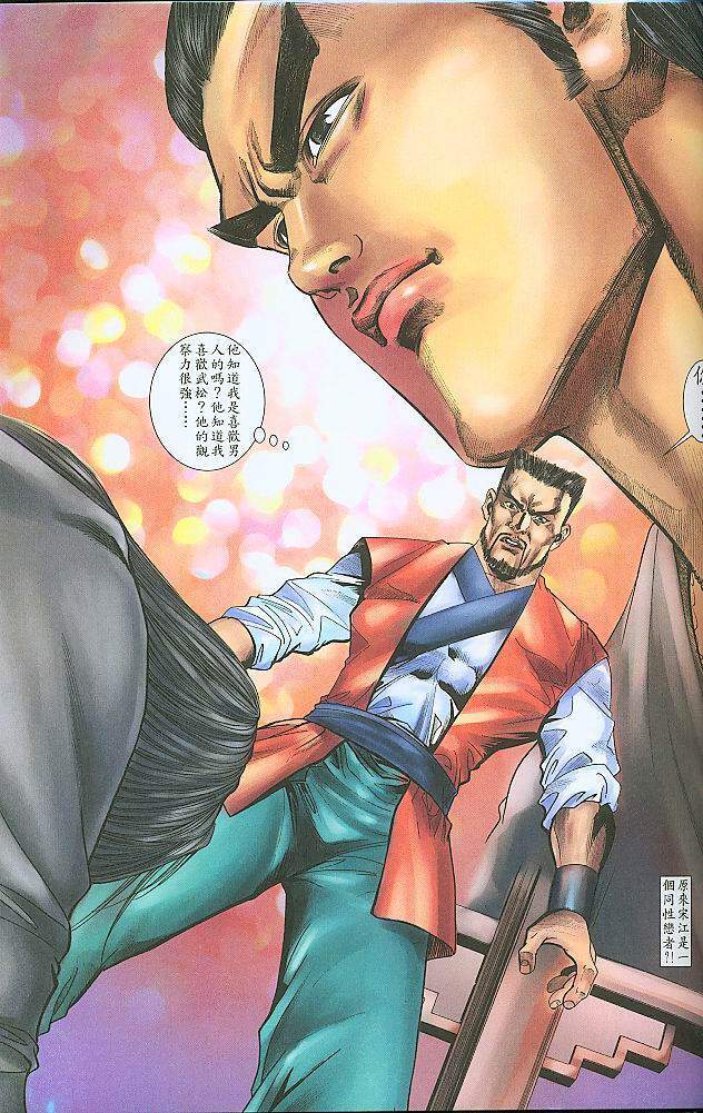水滸風流(香港經典漫畫) 水浒风流(香港经典漫画) - Page 149