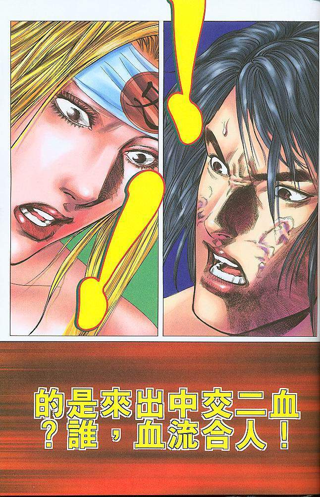水滸風流(香港經典漫畫) 水浒风流(香港经典漫画) - Page 172