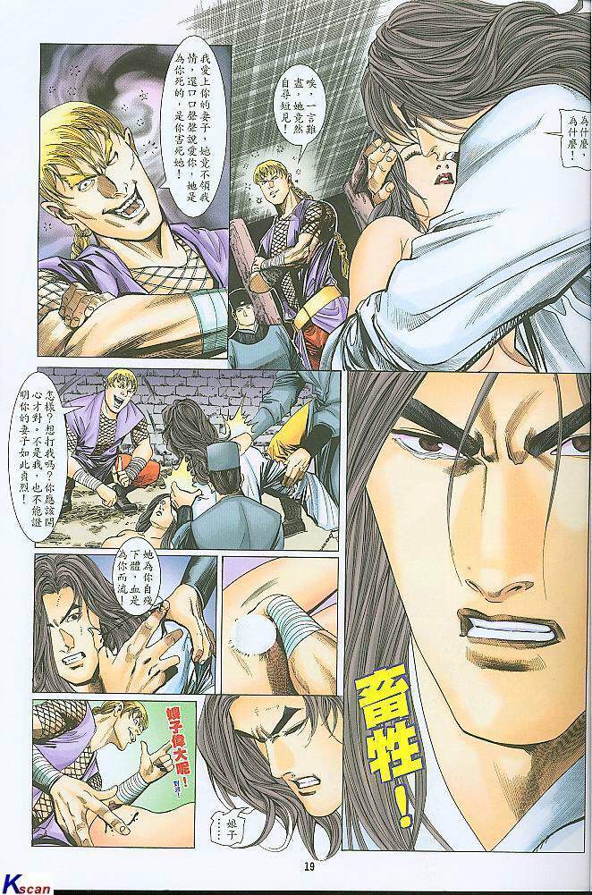 水滸風流(香港經典漫畫) 水浒风流(香港经典漫画) - Page 19