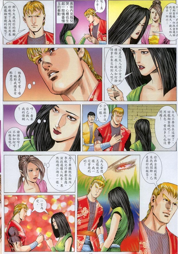 水滸風流(香港經典漫畫) 水浒风流(香港经典漫画) - Page 202