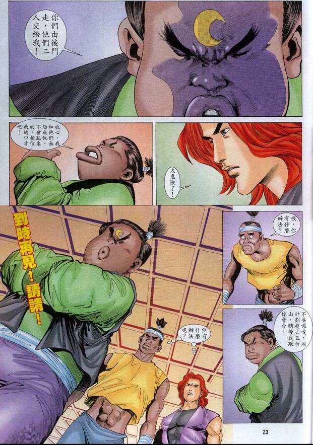 水滸風流(香港經典漫畫) 水浒风流(香港经典漫画) - Page 207