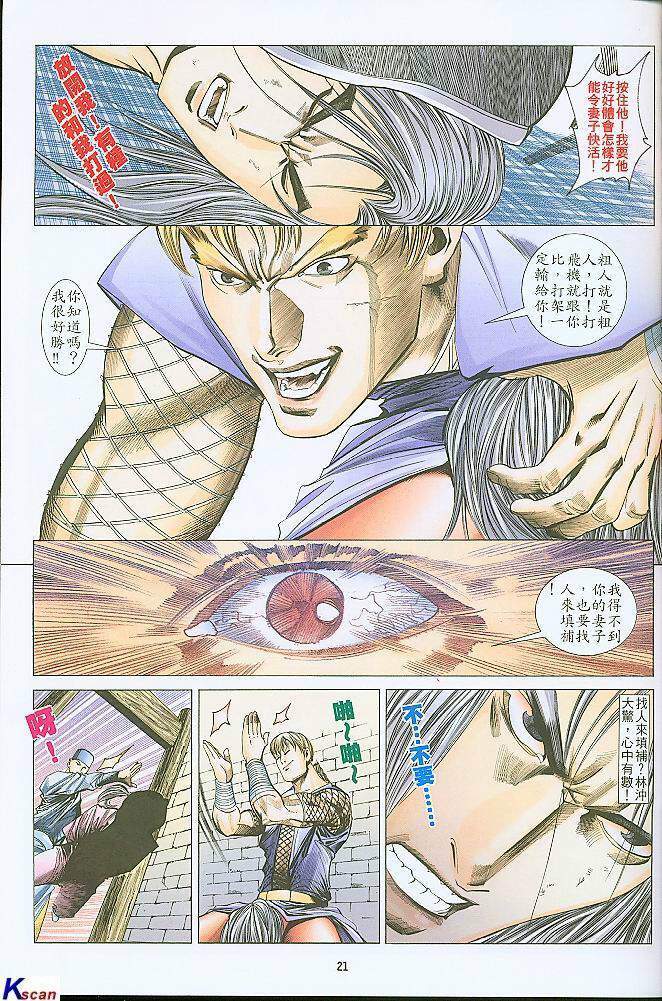水滸風流(香港經典漫畫) 水浒风流(香港经典漫画) - Page 21