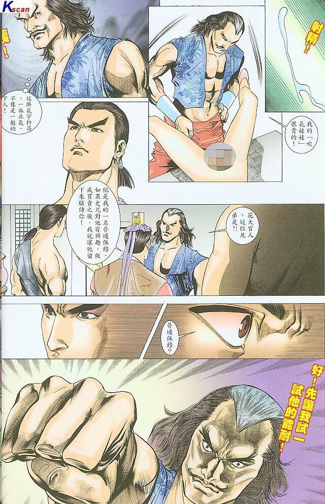 水滸風流(香港經典漫畫) 水浒风流(香港经典漫画) - Page 232