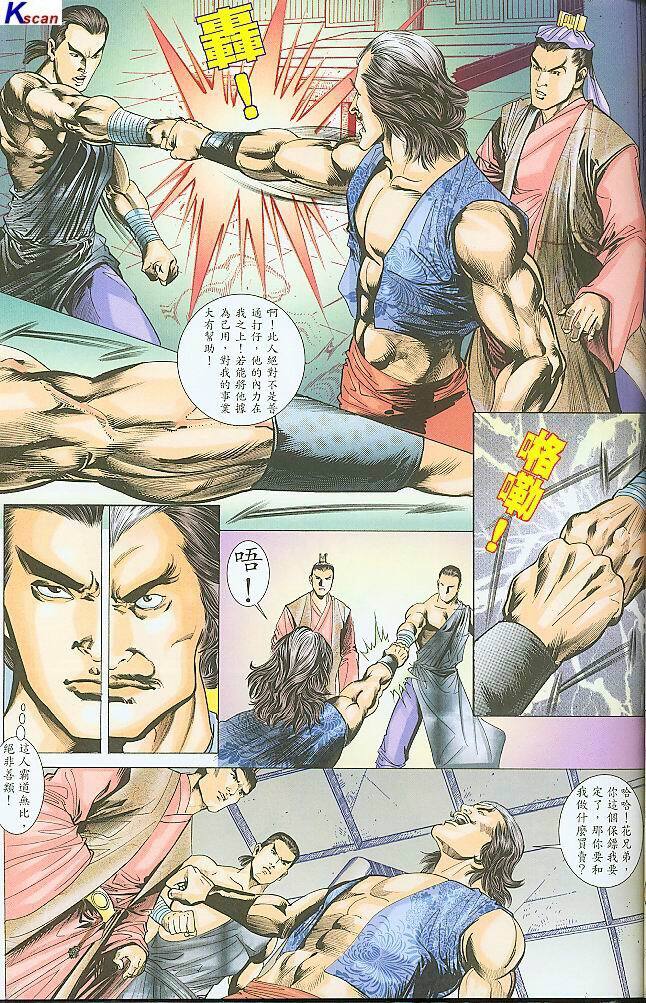 水滸風流(香港經典漫畫) 水浒风流(香港经典漫画) - Page 233