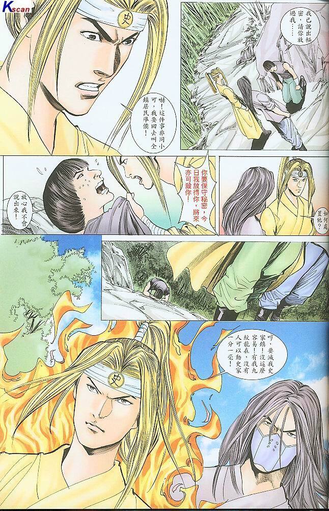 水滸風流(香港經典漫畫) 水浒风流(香港经典漫画) - Page 237