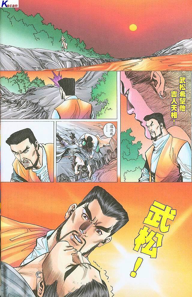 水滸風流(香港經典漫畫) 水浒风流(香港经典漫画) - Page 238