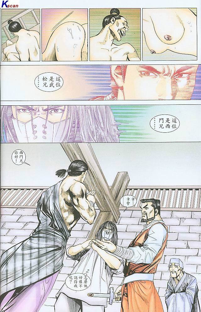 水滸風流(香港經典漫畫) 水浒风流(香港经典漫画) - Page 250