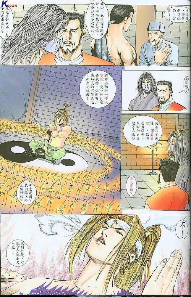 水滸風流(香港經典漫畫) 水浒风流(香港经典漫画) - Page 251