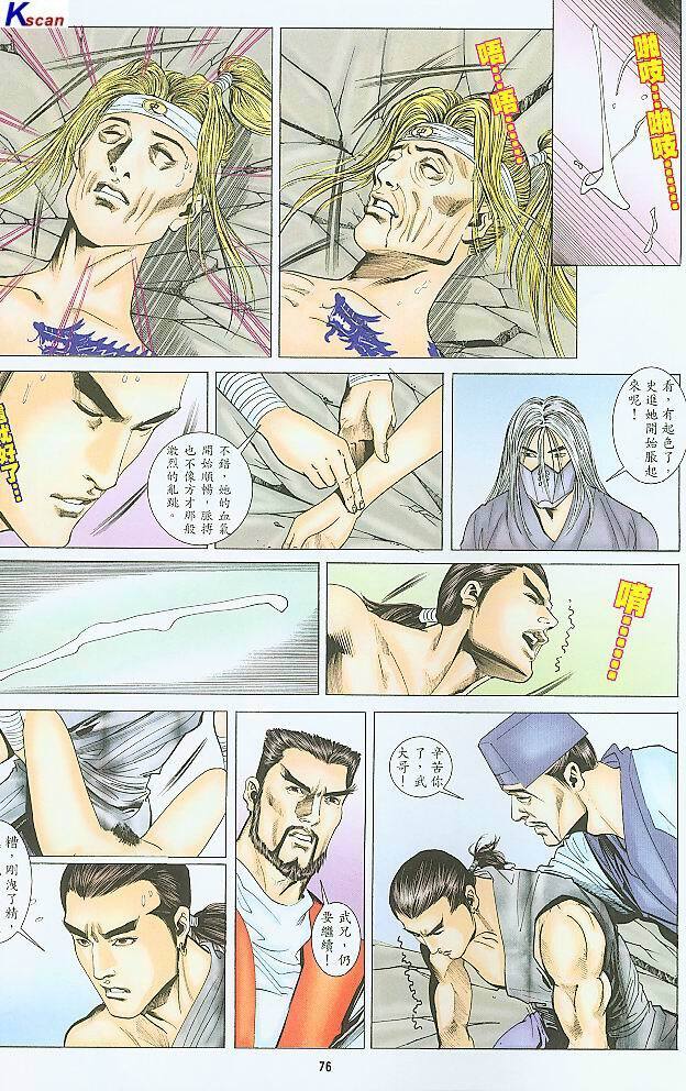 水滸風流(香港經典漫畫) 水浒风流(香港经典漫画) - Page 260