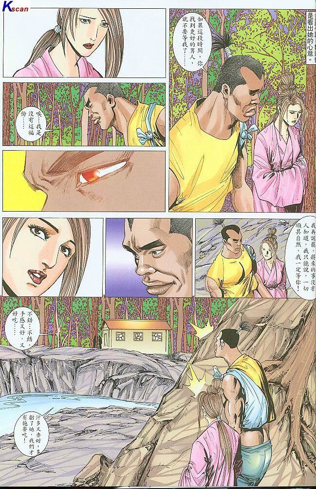 水滸風流(香港經典漫畫) 水浒风流(香港经典漫画) - Page 265