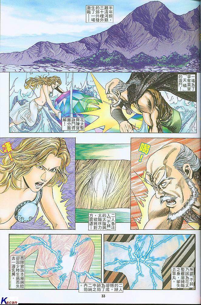 水滸風流(香港經典漫畫) 水浒风流(香港经典漫画) - Page 33