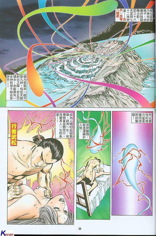 水滸風流(香港經典漫畫) 水浒风流(香港经典漫画) - Page 35
