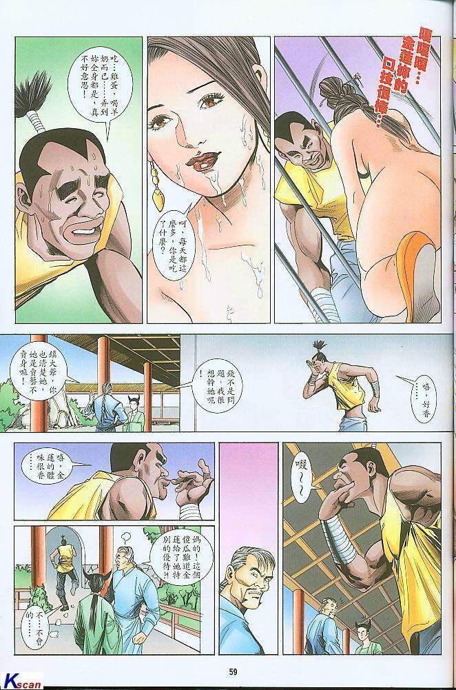 水滸風流(香港經典漫畫) 水浒风流(香港经典漫画) - Page 59