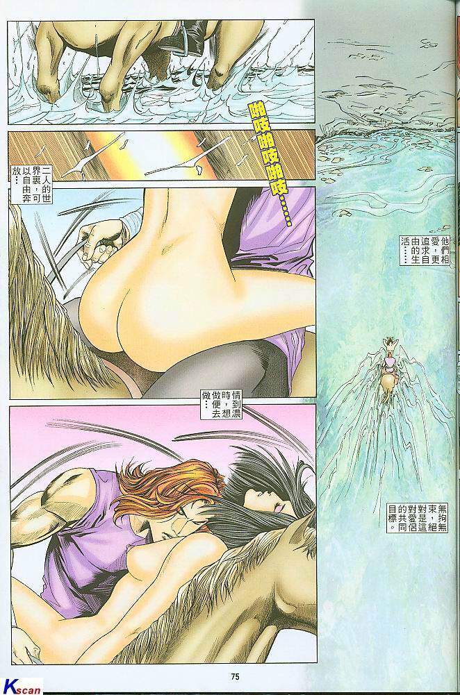 水滸風流(香港經典漫畫) 水浒风流(香港经典漫画) - Page 74