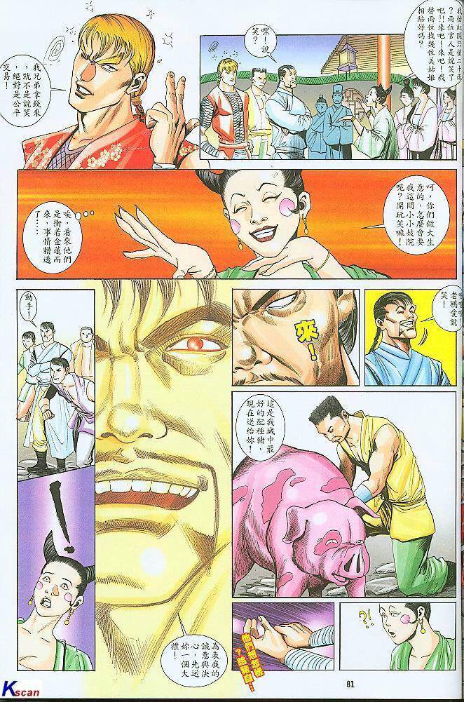 水滸風流(香港經典漫畫) 水浒风流(香港经典漫画) - Page 80