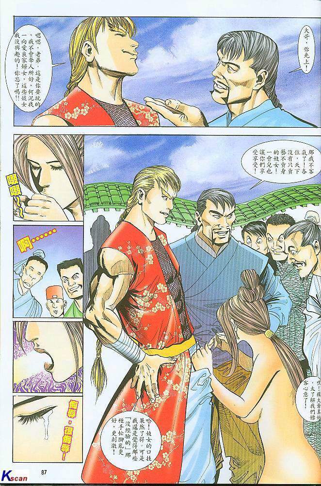 水滸風流(香港經典漫畫) 水浒风流(香港经典漫画) - Page 86