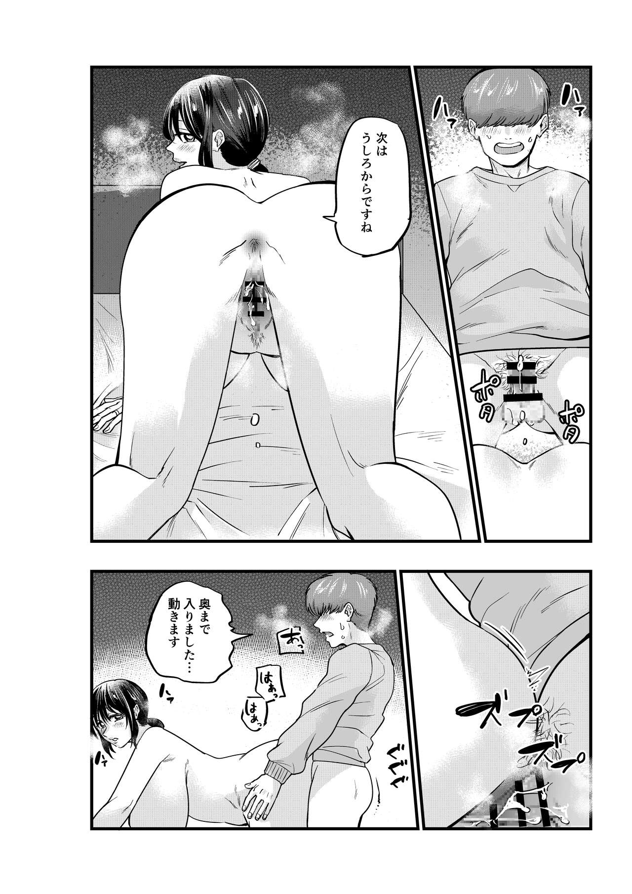 Hitozuma Delivery - Page 18