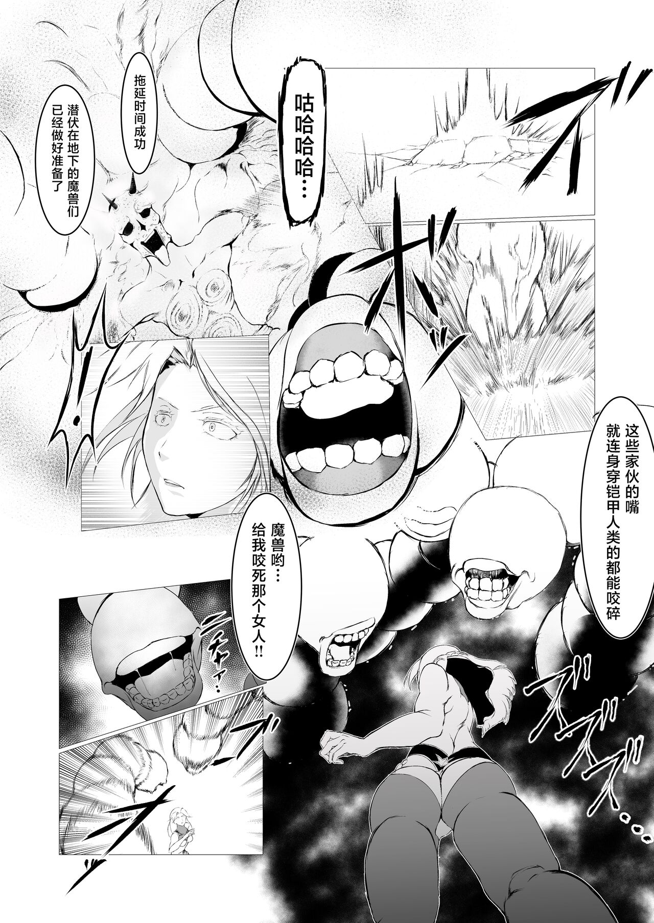 Superheroine Ema no Haiboku - Page 13