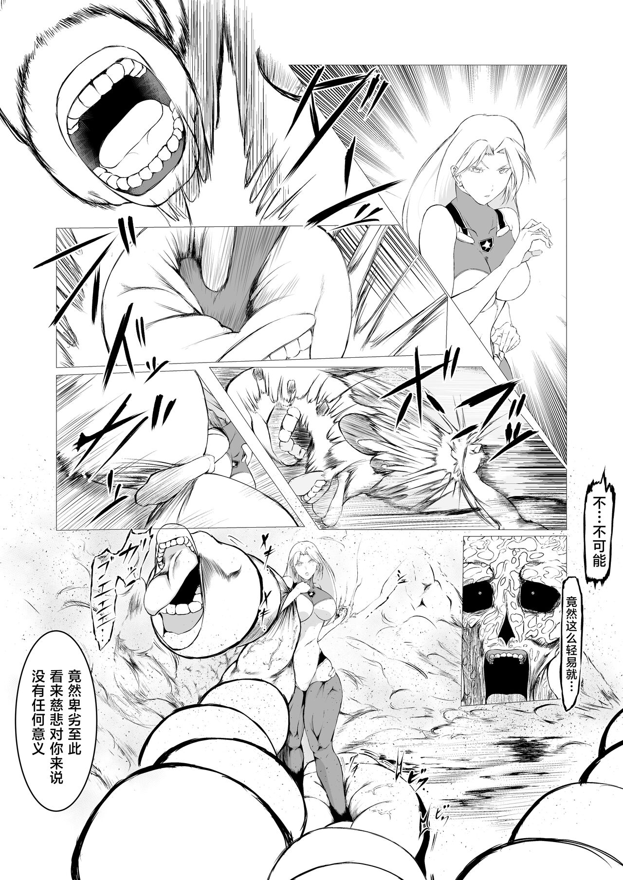 Superheroine Ema no Haiboku - Page 14