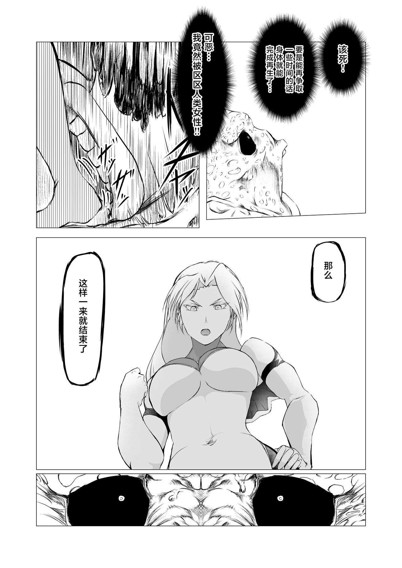 Superheroine Ema no Haiboku - Page 15