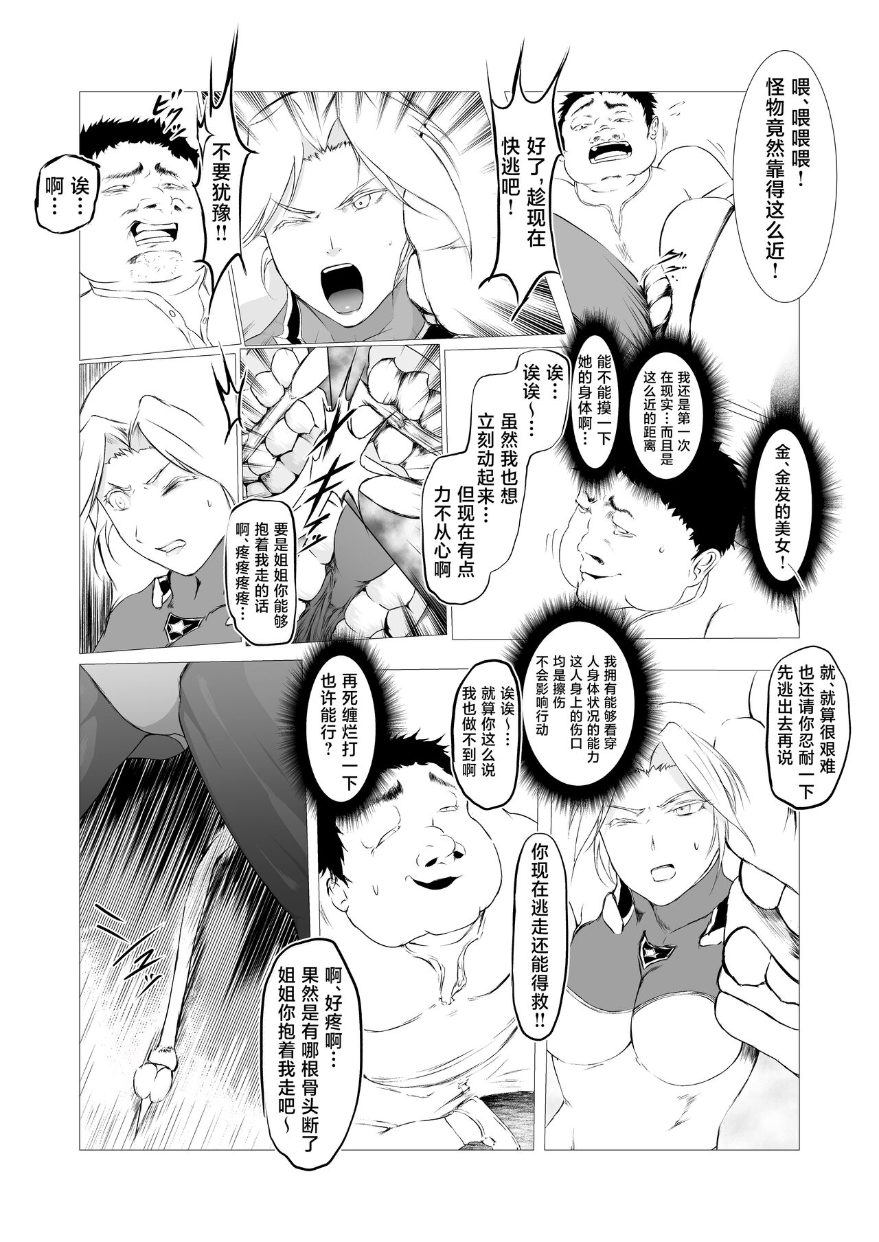 Superheroine Ema no Haiboku - Page 19